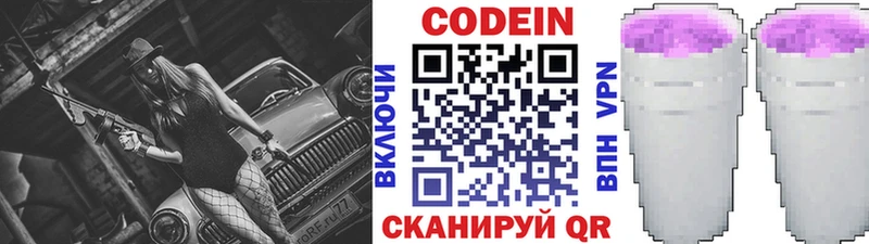 Кодеин напиток Lean (лин)  Михайловск 